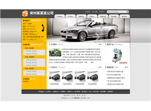 汽车配件黄色超炫模板