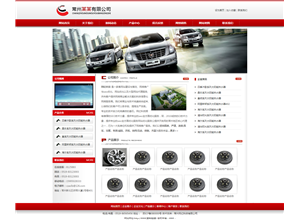 红色大气汽车配件