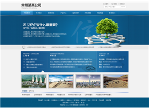 经典蓝色环保模板