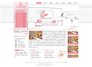 粉色可爱家纺床品模板