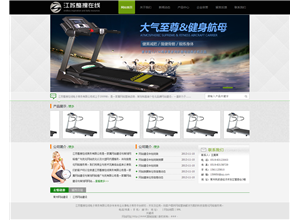 跑步机健身器材模板