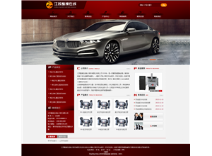 红色大气汽车配件